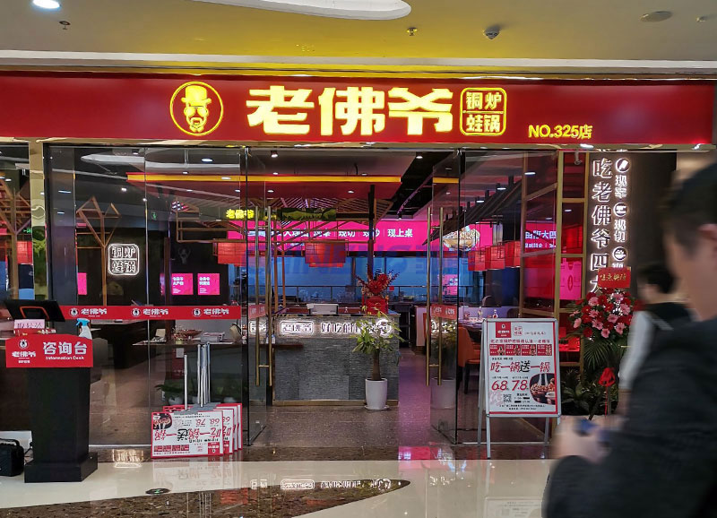 Lao Fo Ye Copper Stove Frog Pot Kitchen Project