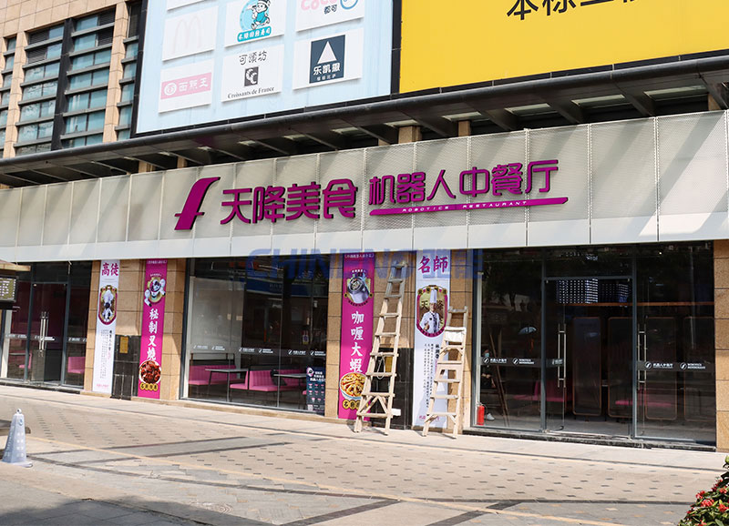 Shenzhen Yantian Tianjiang Food Robot Chinese Restaurant