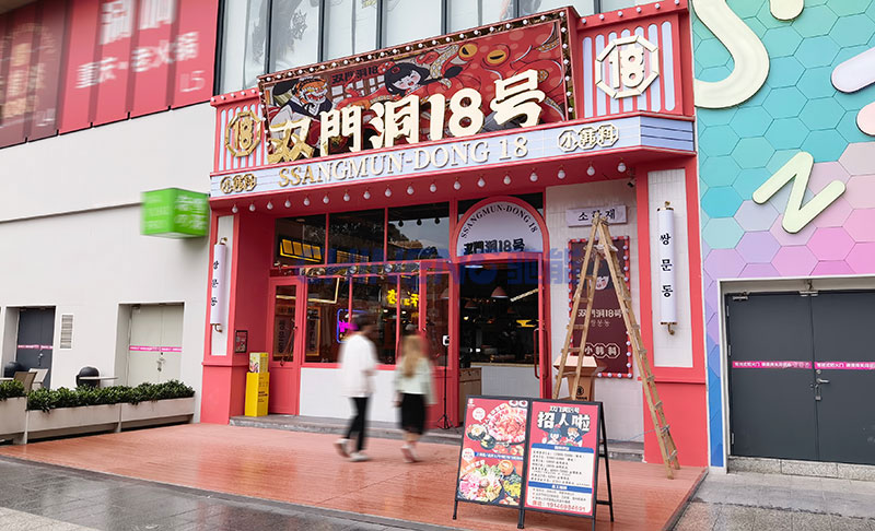 Xiaohan Material Chain Store at No. 18 Shuangmen Cave
